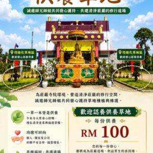 Grass Offering | 供养草地