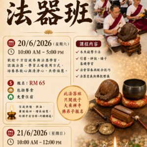 Fa Qi Class | 法器班