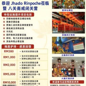 恭迎 Jhado Rinpoche莅临暨 八关斋戒闭关营