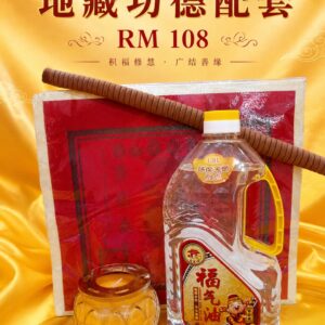 地藏功德配套 ｜ Package B