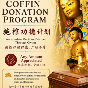 DONATE COFFIN PROGRAM | 累积福报福德-施棺