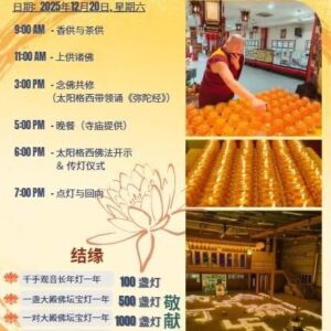 KT Amitabha Lighting Ceremony KT 弥陀灯法会