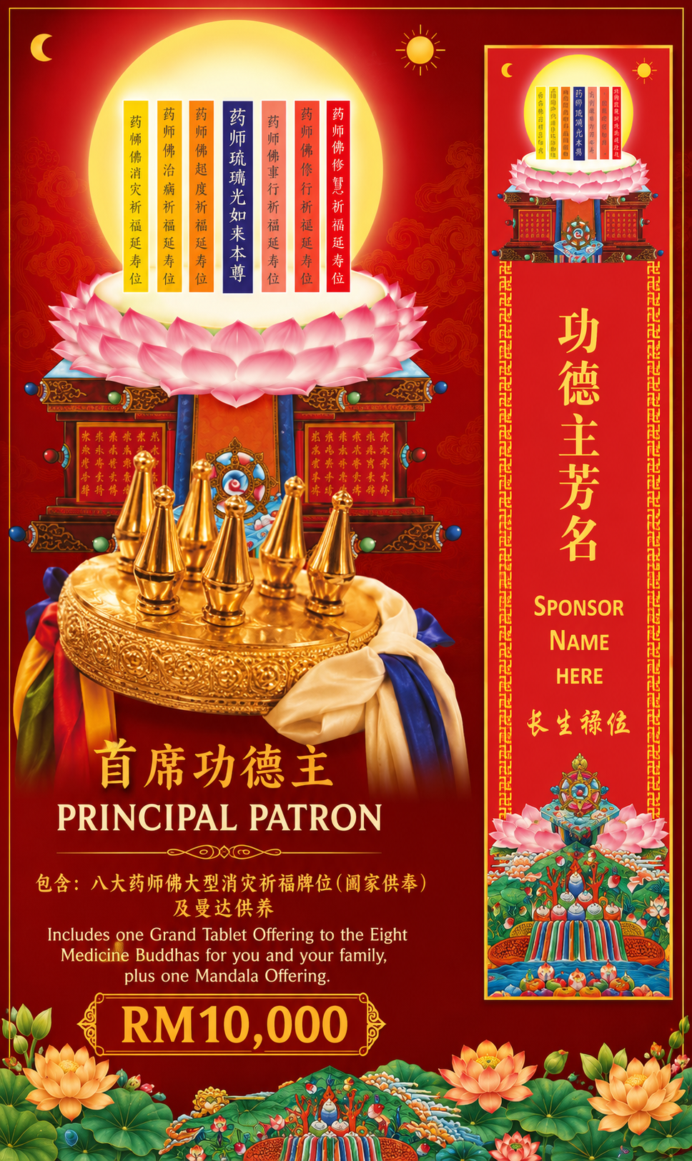 Main Event Sponsorship | 法会赞助