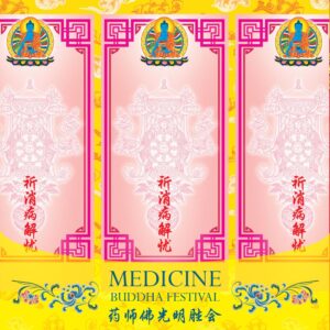 MEDICINE BUDDHA HEALING TABLET </.>药师佛疗愈禄位