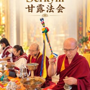 Serkym (Tib) | 甘露供养法会 (藏)